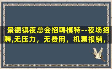 聊城夜总会招聘